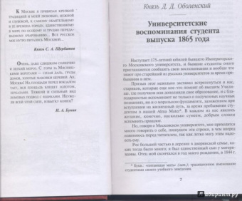 далекая и близкая. Москва и москвичи в литературе русской эмиграции. Том 2: Первопрестольная
