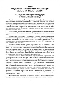 Анатолий Максименко: Ландшафтно-планировочная организация озелененных территорий населенных мест. Учебное пособие