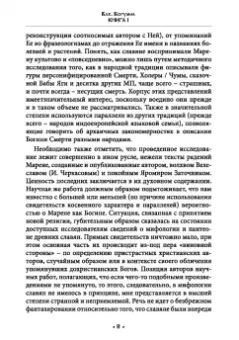 Богумил Волхв: Марена. Богиня смерти в славянской языческой традиции. Книга 1