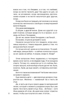 Антон Леонтьев: Билет в Зазеркалье