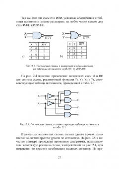 Анатолий Ларин: Основы цифровой электроники. Учебное пособие