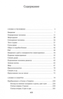 Игнатий Святитель: Слово о человеке