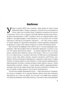 Арианна Хаффингтон: Выдохшиеся. Когда кофе, шопинг и отпуск уже не работают