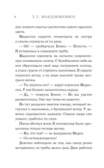 Т.Т. Макдэнжерьюз: Одинокий разбойник