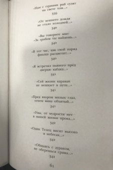 Омар Хайям: Рубайат