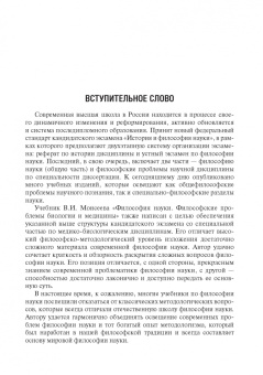 Вячеслав Моисеев: Философия науки. Философские проблемы биологии и медицины. Учебник