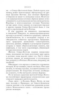 Евгений Митов: Золотой момидзи. История о незавершённом расследовании