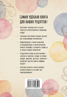 Книга для записи кулинарных рецептов