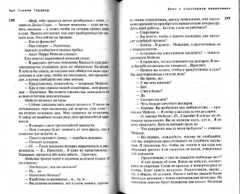 Эрл Гарднер: Дело о счастливом неудачнике