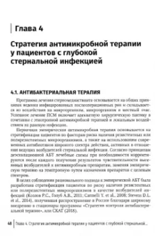 Брюсов, Лищук, Потапов: Послеоперационный стерномедиастинит. Комплексный подход к лечению