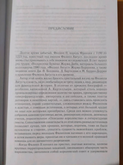 Жерар Сивери: Филипп Август