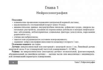 Елена Ольхова: Клинические нормы. Ультразвуковое исследование в педиатрии. Методические рекомендации