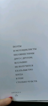 Atticus: Люби ее неистово