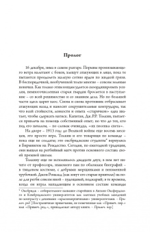 Джон Гарт: Толкин и Великая война. На пороге Средиземья