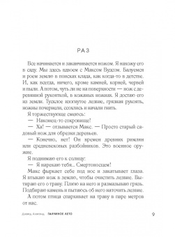 Дэвид Алмонд: Галчиное лето