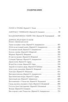 Трумен Капоте: Завтрак у Тиффани. Роман, повести, рассказы