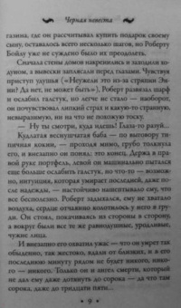 Валерия Вербинина: Черная невеста