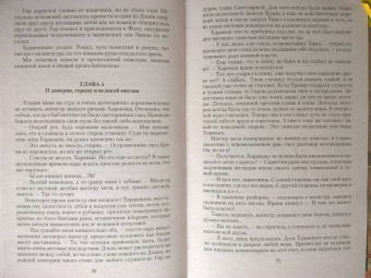 Тэсса О`Свейт: Двойная жизнь. Огнем и мечом