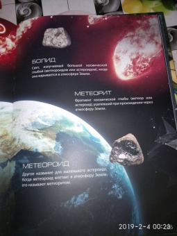Космос. 4D Энциклопедия в дополненной реальности