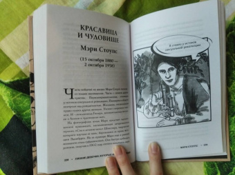 Елена Кушнир: Плохие девочки, которые изменили мир