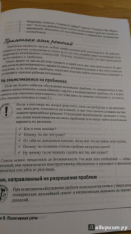 Марти Бронштейн: Умение общаться для чайников