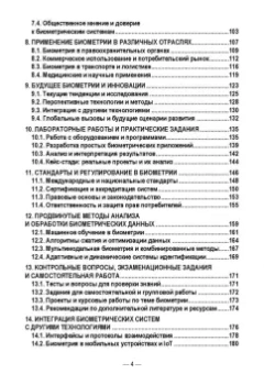 Антон Баланов: Биометрия. Разработка и внедрение систем идентификации. Учебное пособие для вузов