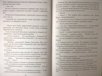 Татьяна Коростышевская: Кисейная барышня