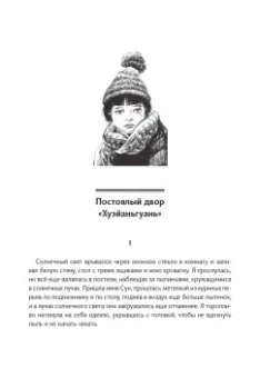 Хайинь Линь: Странные дела к югу от города
