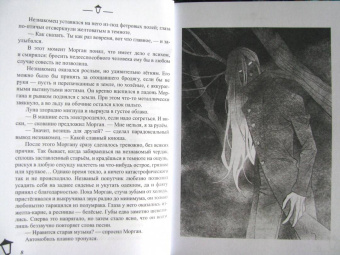 Софья Ролдугина: Трое для одного