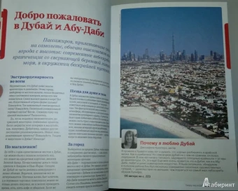 Джозефина Куинтеро: Дубай и Абу-Даби