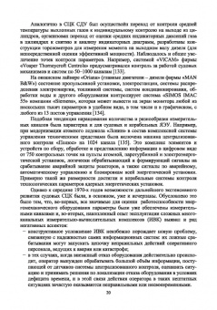 Александр Равин: Контроль технического состояния судового энергетического оборудования. Учебное пособие