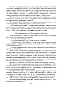 Сергей Матвеев: Техническое обслуживание и ремонт судового электрического, электронного, специального оборудования
