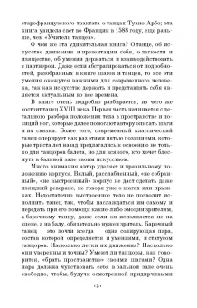 Пьер Рамо: Учитель танцев. Учебное пособие для СПО