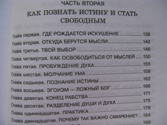 Симон Иеромонах: Новый человек, или Насущные слова о христианском спасении