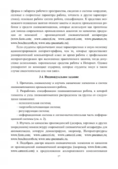 Рязанов, Псигин: Автоматизация производственных процессов в машиностроении. Робототехника,робототехнические комплексы