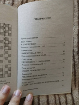 Яков Перельман: Живая математика