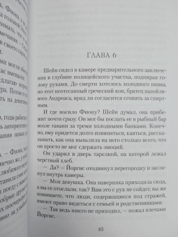 Мейв Бинчи: Ночи дождей и звезд