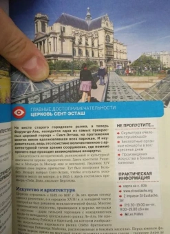 Ле, Питтс, Уилльямс: Париж