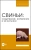 Кузнецов, Алемайкин, Андреев: Свиньи. Содержание, кормление и болезни. Учебное пособие для вузов