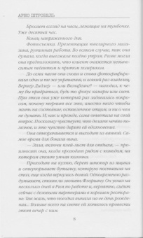 Арно Штробель: Оффлайн
