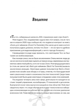 Фил Саймон: Удаленное сотрудничество. Zoom, Microsoft Teams, Slack и организация труда в постковидном мире