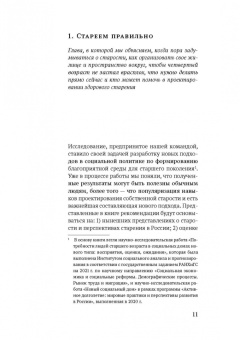 Мануильская, Солодовникова, Рогозин: Дорожная карта старения, или Как не стать заложником своего дома после выхода на пенсию