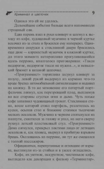 Наталья Александрова: Барби Мценского уезда, или Криминал в цветочек