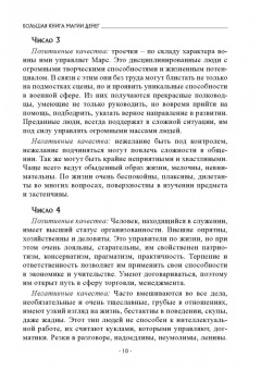 Никифорова Любовь Григорьевна (Отила): Большая книга магии денег