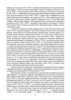 Васьков, Мироненко: Математические основы судовождения. Учебник