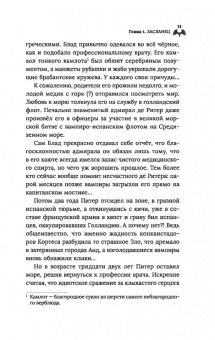Андрей Белянин: Вампирея капитана Блада. С открыткой с автографом автора