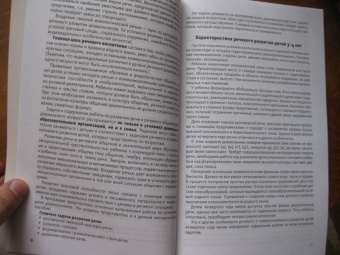 Ушакова, Артюхова: Развитие речи. Методические рекомендации. Игры и конспекты занятий. 2 младшая группа. ФГОС ДО