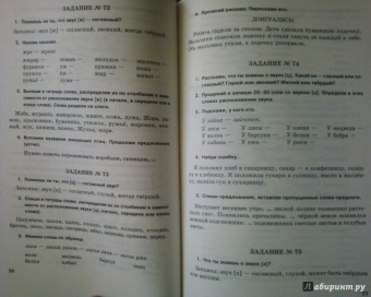 Ольга Яворская: Занимательные задания логопеда для школьников. 2-3 классы