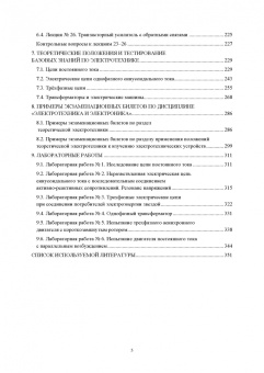 Поляков, Иванов: Электротехника и электроника. Дистанционный курс