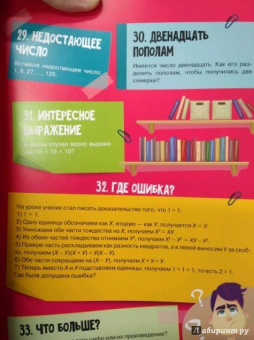 Ядловский, Шабан, Талер: Головоломки